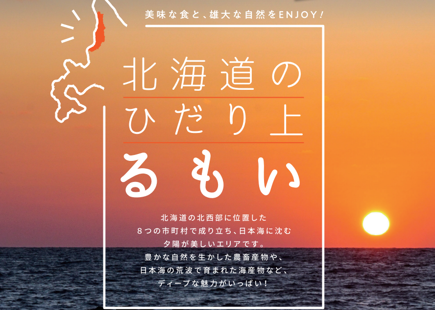 留萌地域夕陽画像