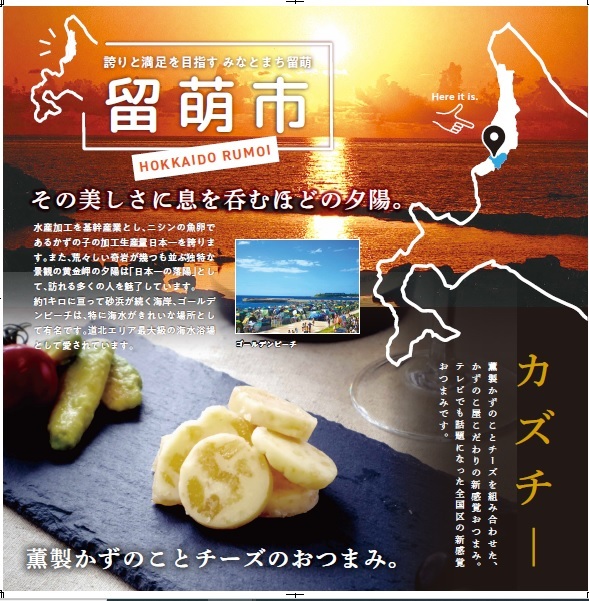 留萌市の広報画像