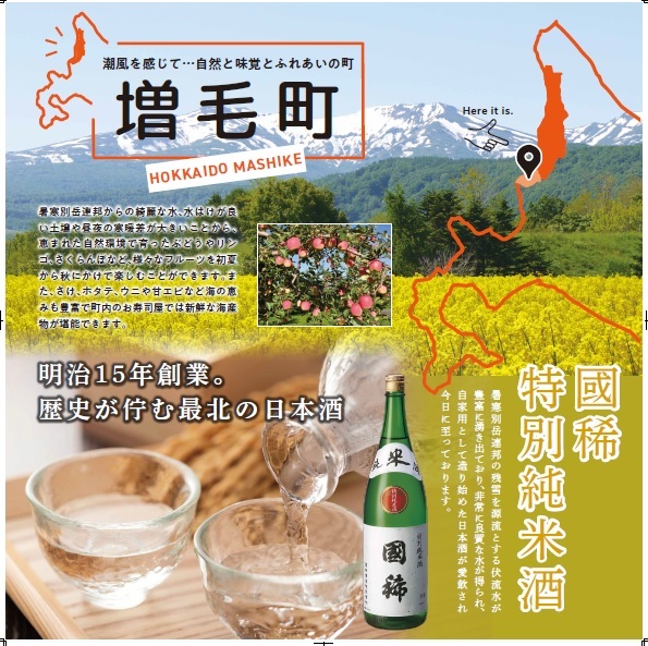 増毛町の広報画像