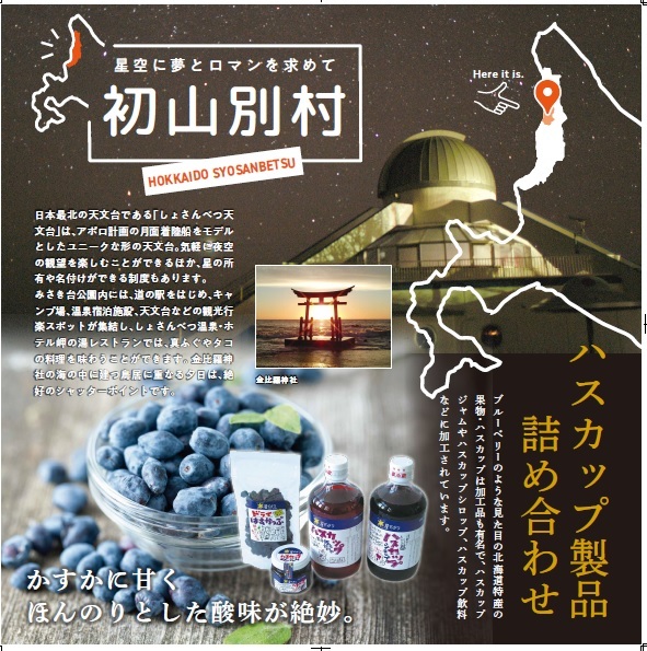 初山別村の広報画像