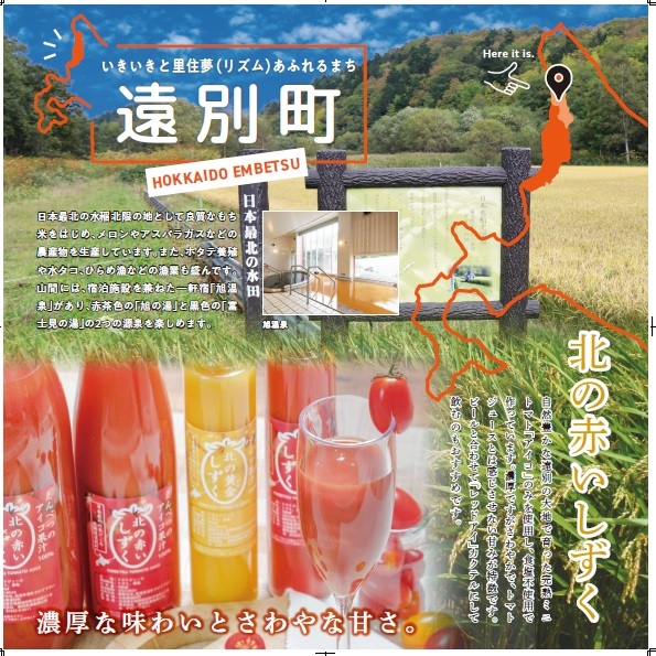遠別町の広報画像