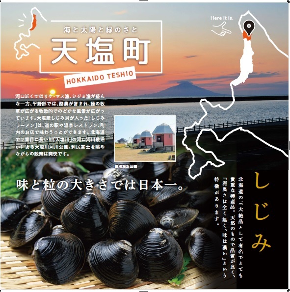 天塩町の広報画像