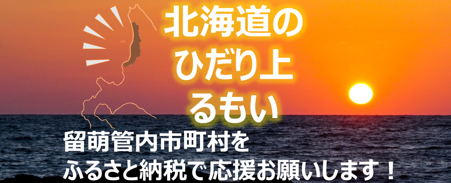 ふるさと納税制度のご案内について