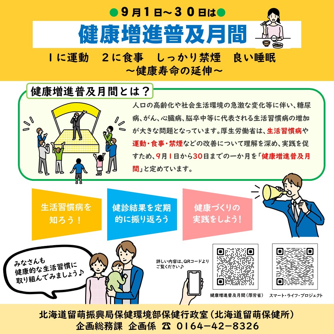 健康増進普及月間(HP用) (JPG 314KB)