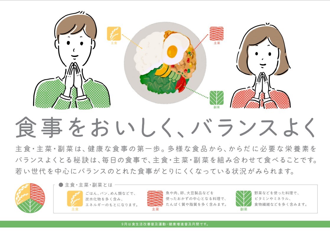 食生活改善普及運動(HP用) (JPG 155KB)