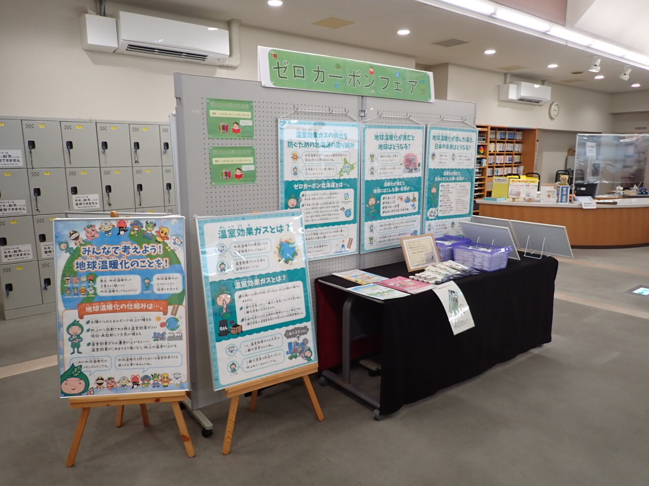「ゼロカーボン北海道」などについて解説するパネルの展示の様子