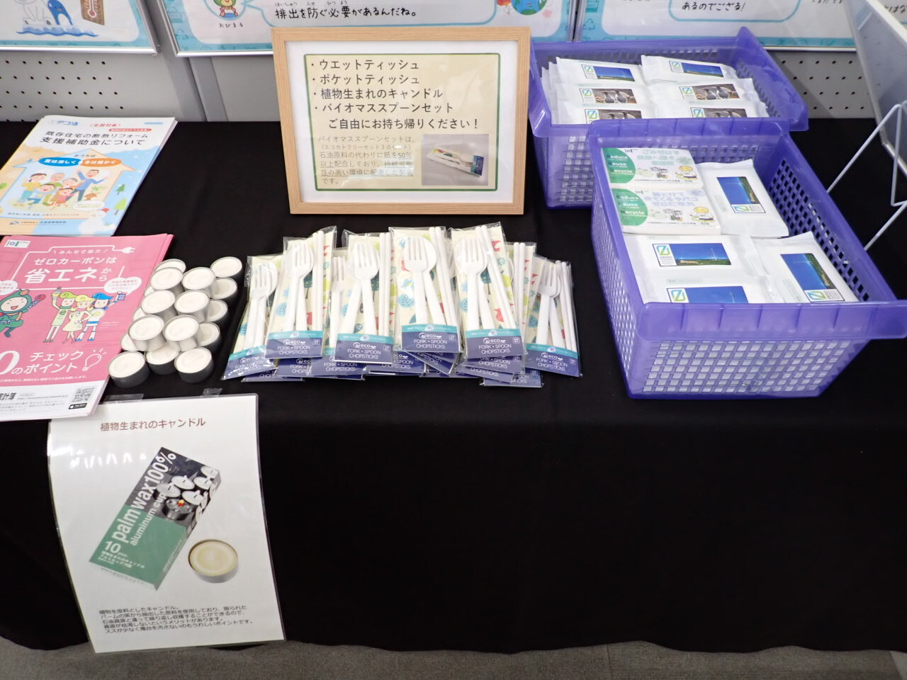 ゼロカーボンに関する啓発物品設置の様子