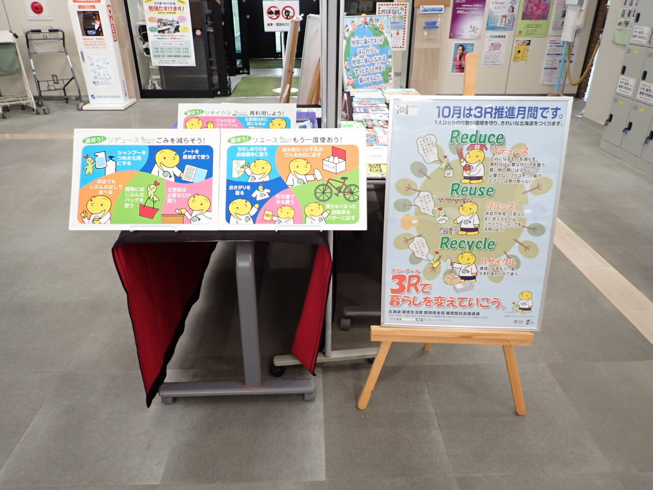3Rについて啓発するパネル展示の様子