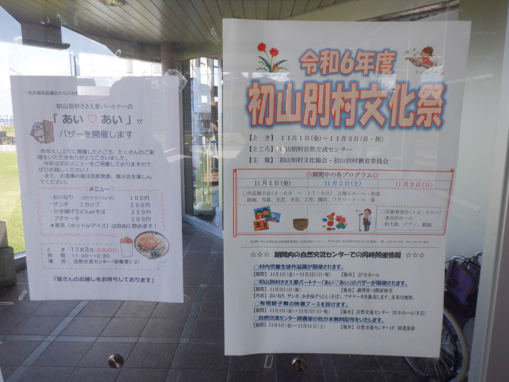 初山別村文化祭ポスター