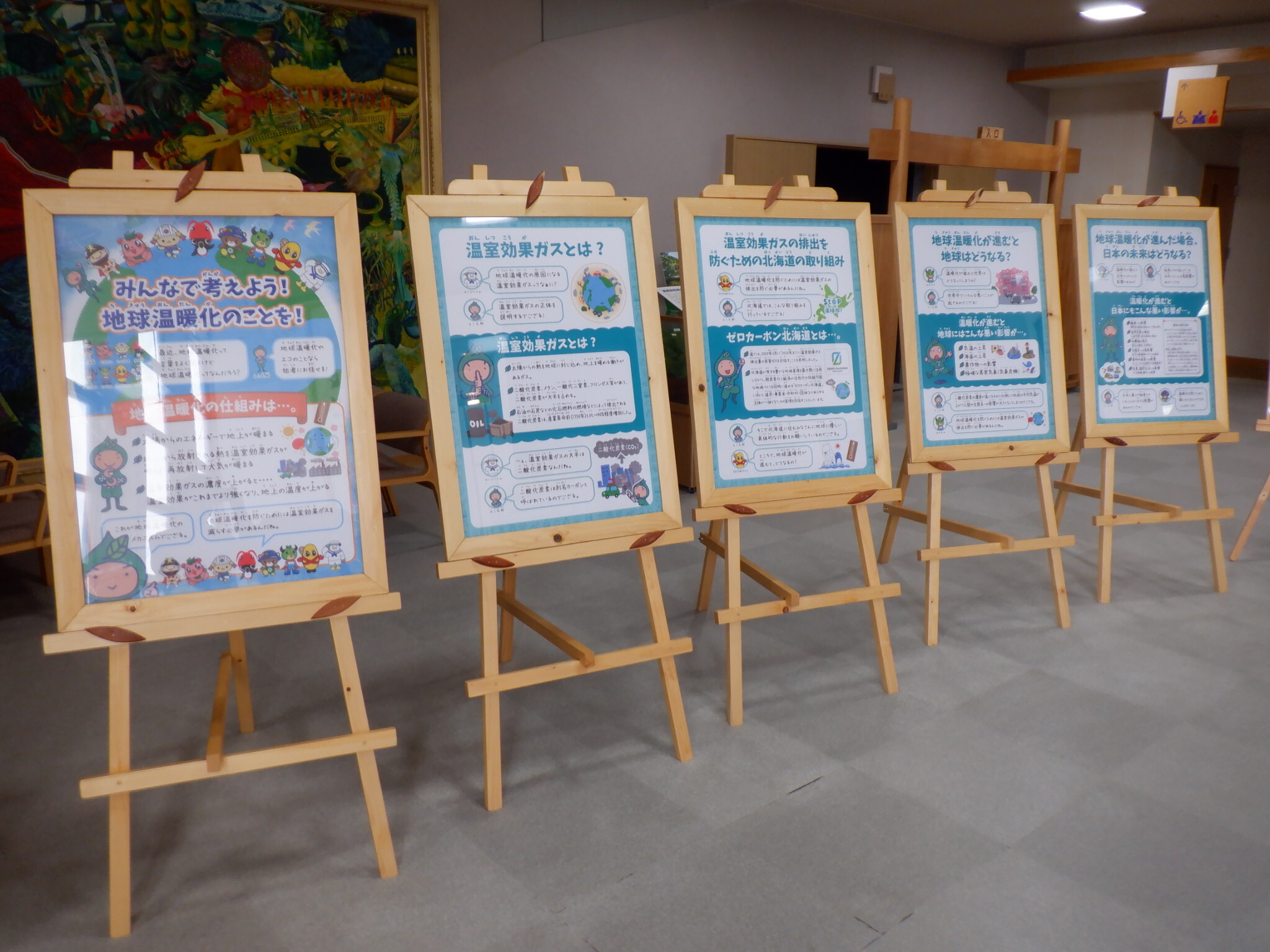「ゼロカーボン北海道」などについて解説するパネル展示の様子