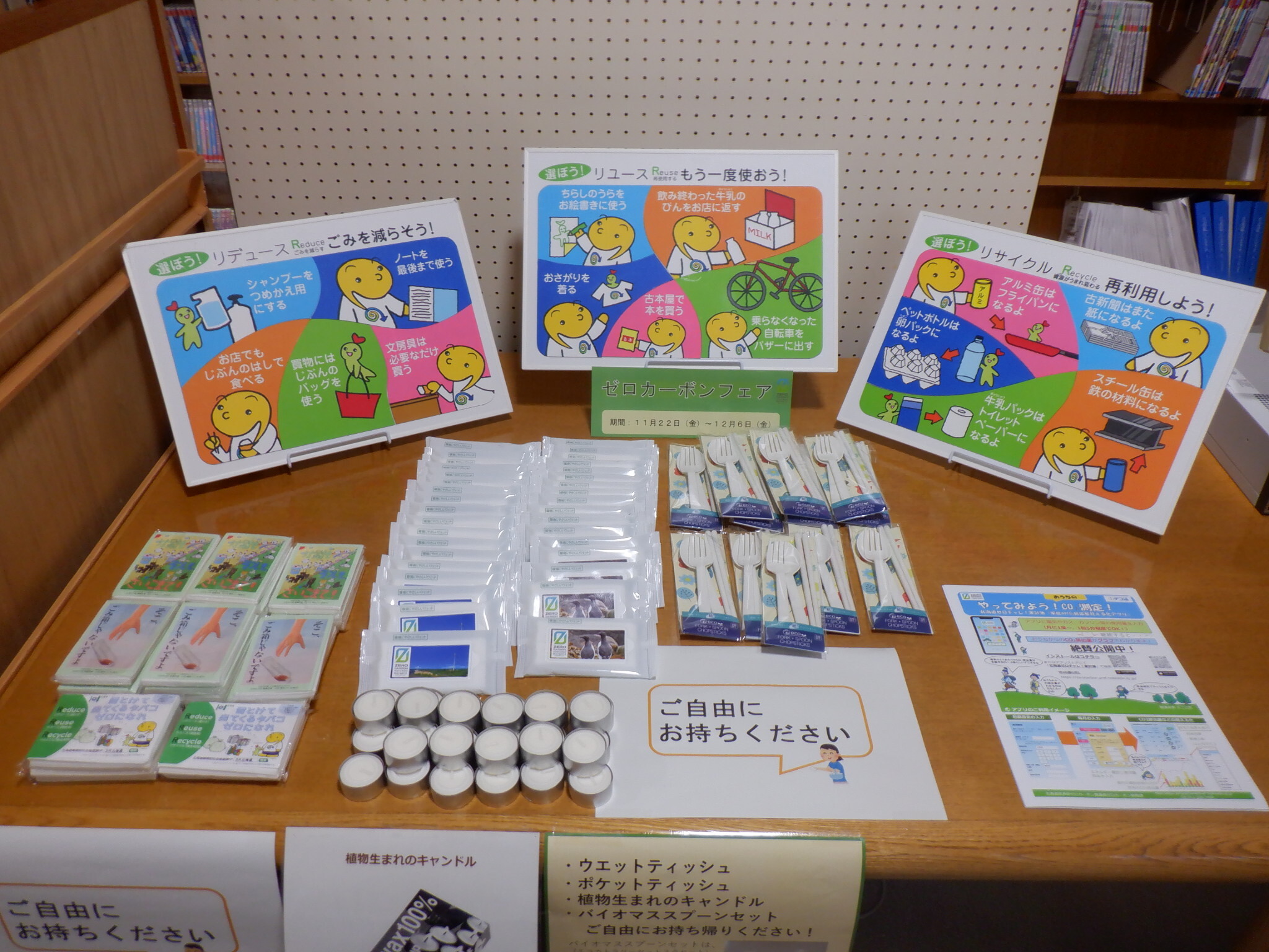 ゼロカーボンに関する啓発物品設置の様子②