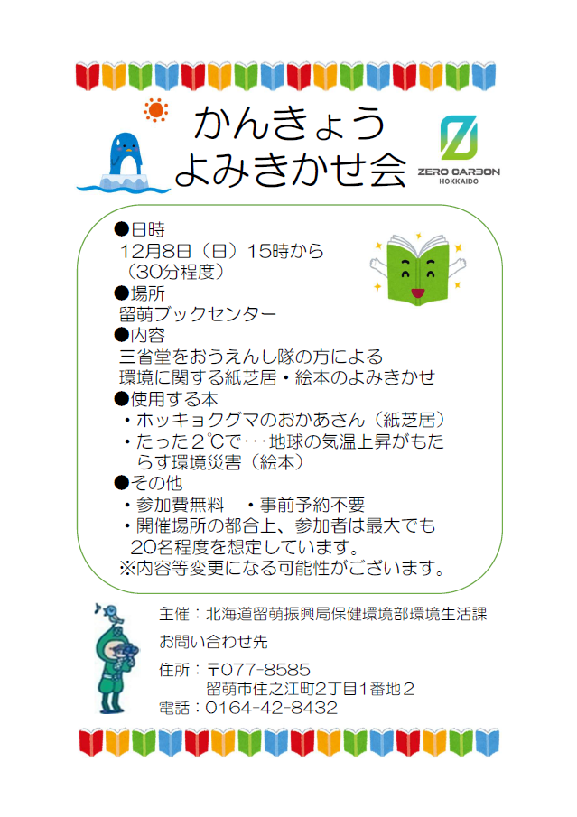 令和6年度における読み聞かせイベントの開催チラシ