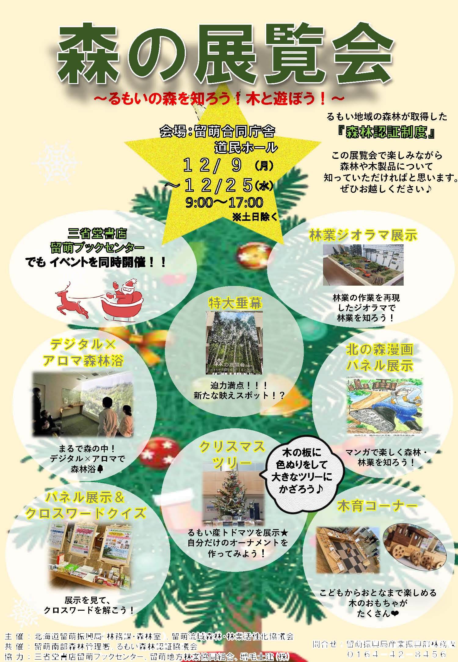061113 R6留萌振興局チラシver4.jpg