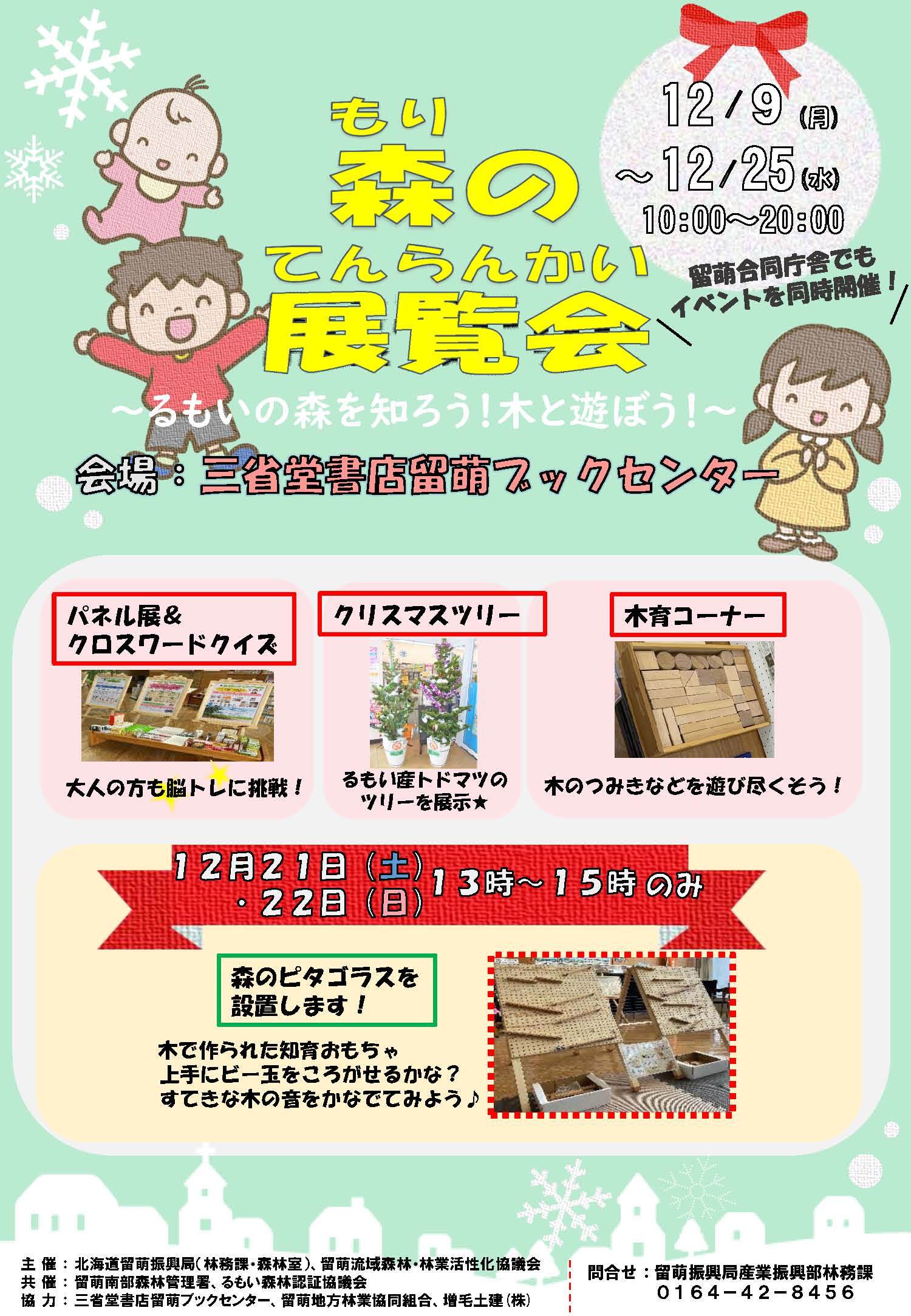 061129R6三省堂チラシ2.jpg
