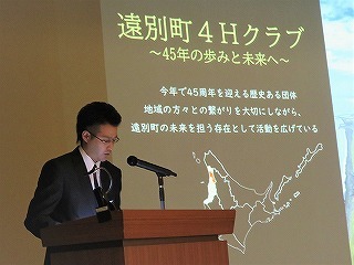 プロジェクト発表　遠別町4Hクラブ