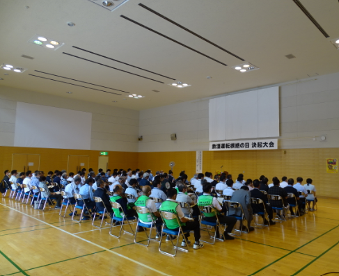 飲酒運転根絶の日決起大会
