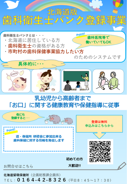 ○歯科衛生士バンクチラシ○