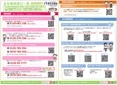 相談先一覧 (PNG 145KB)