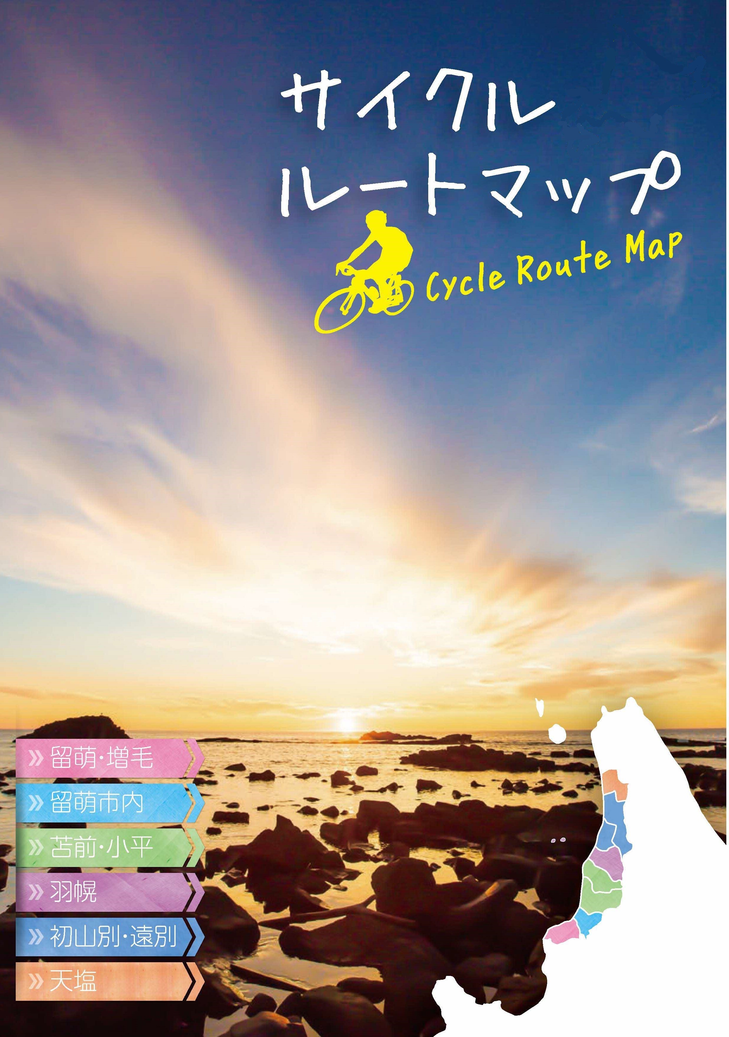 サイクルルートマップ