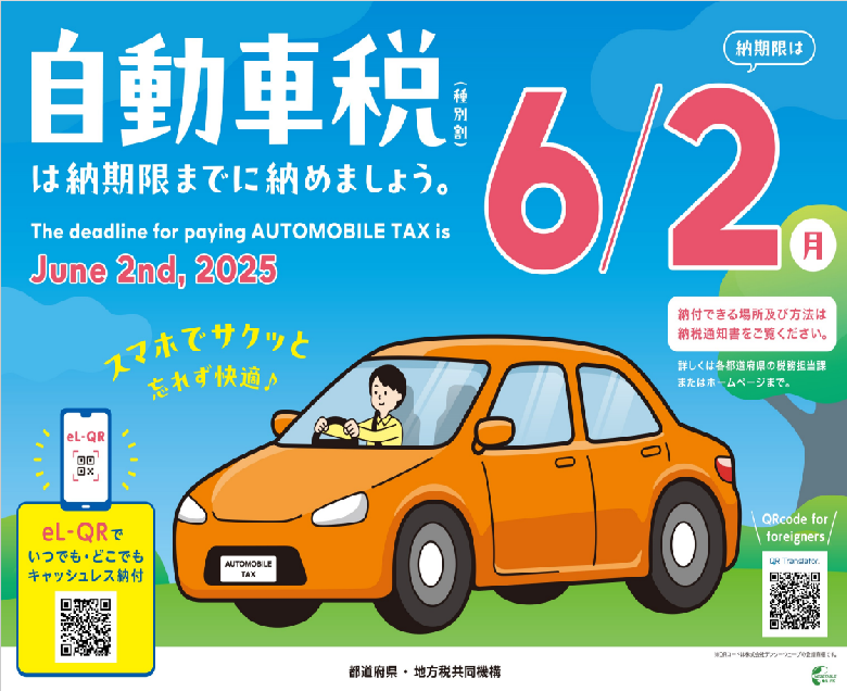 令和7年度納期内納税ポスター
