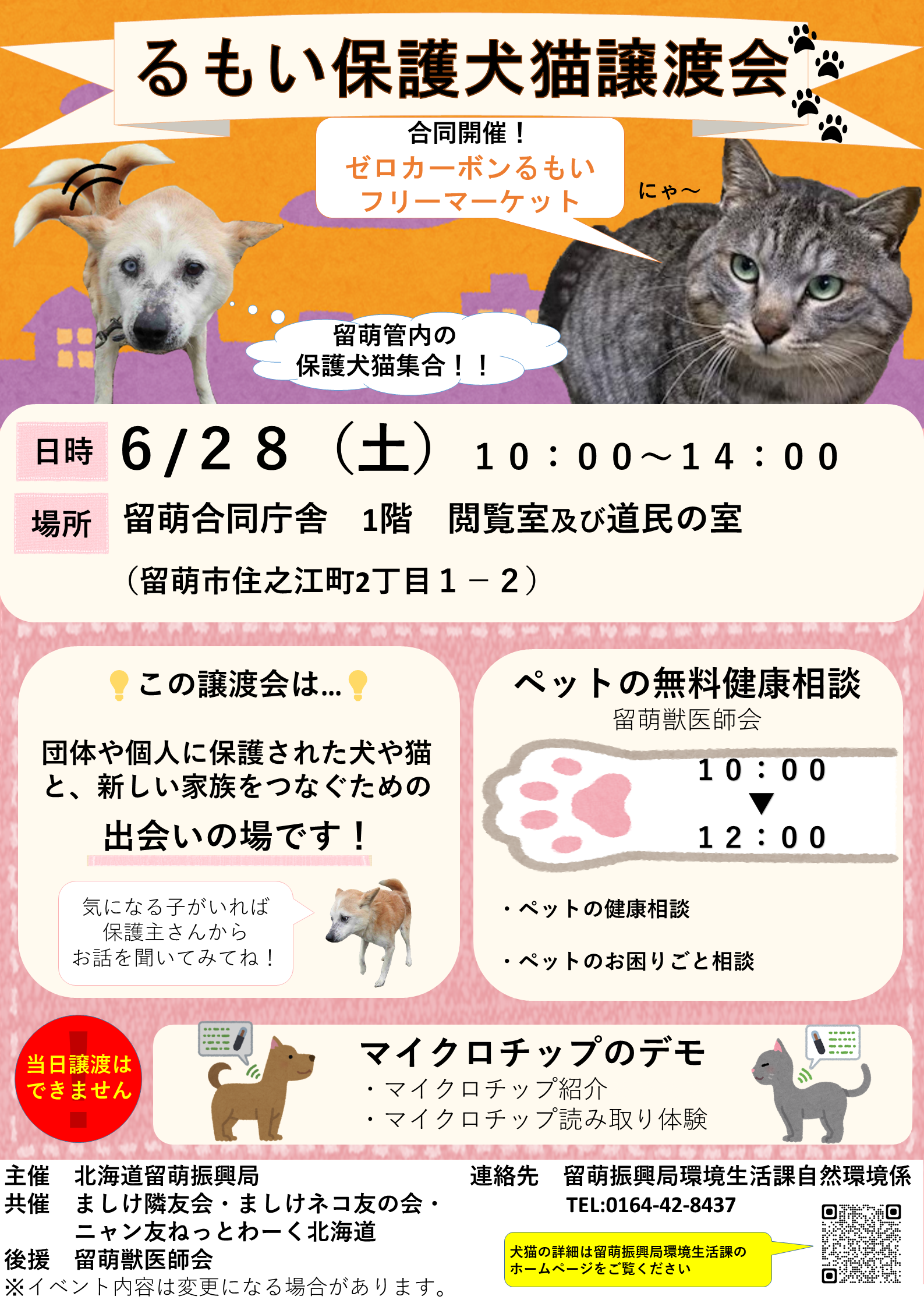 譲渡会ポスター修正(例2).png