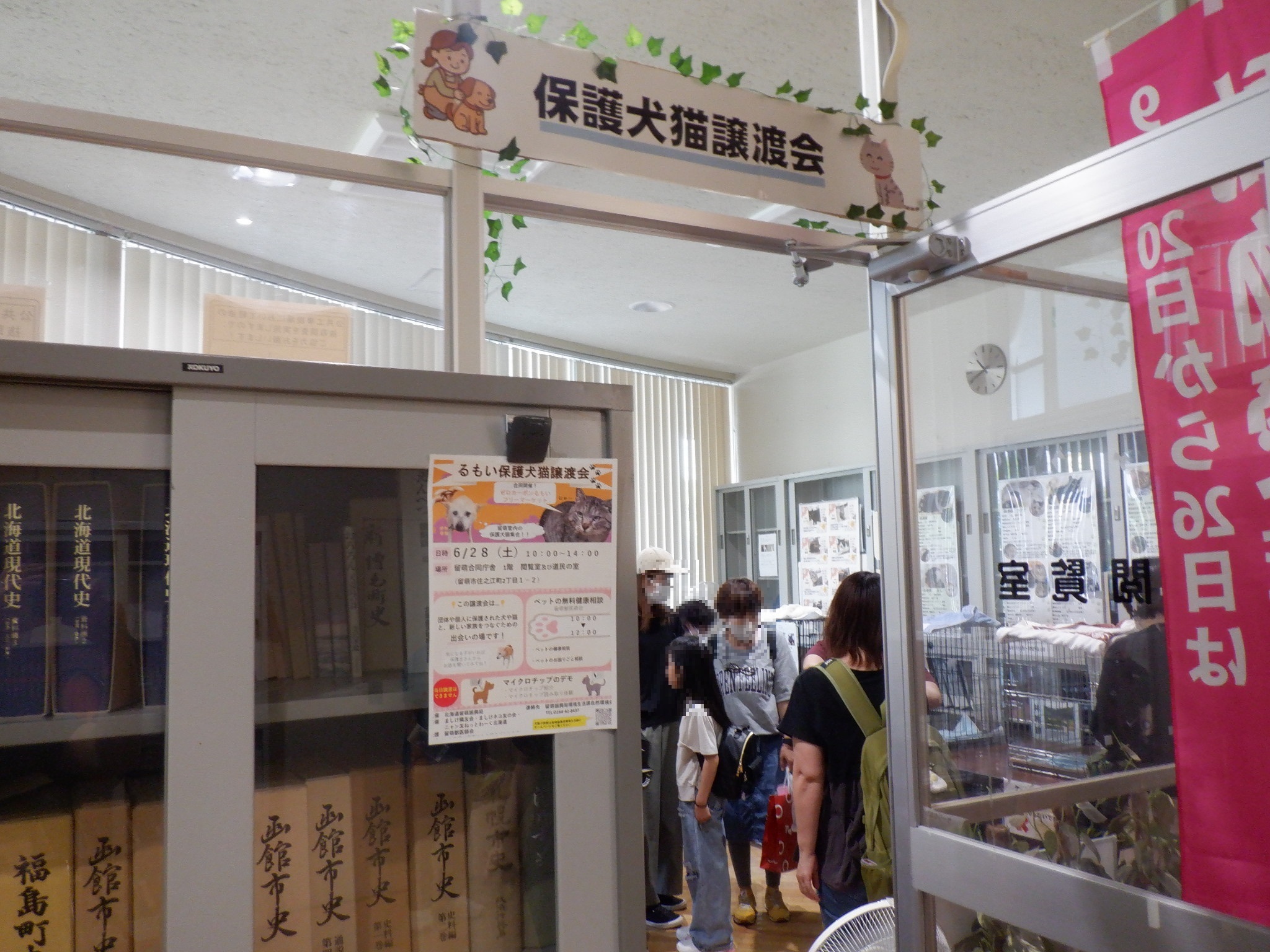 るもい保護犬猫譲渡会の様子