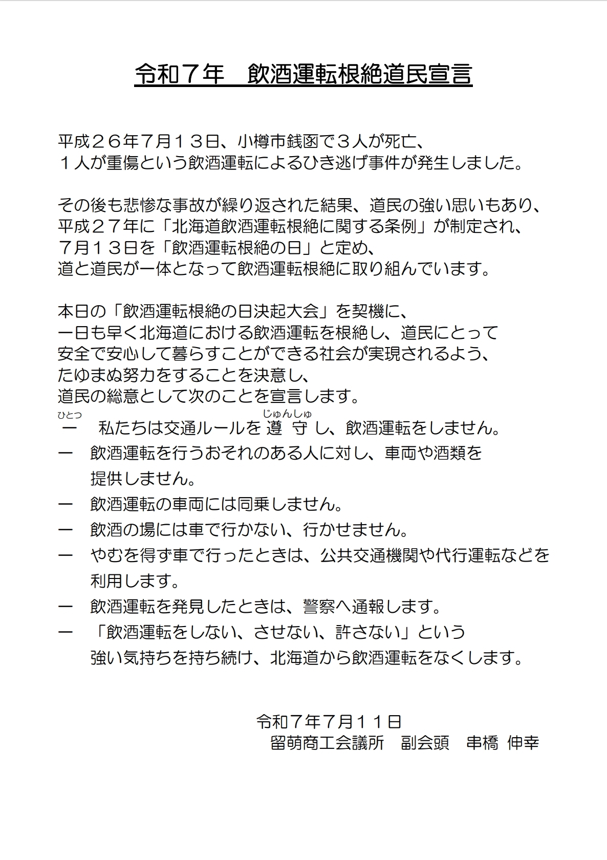 飲酒運転根絶道民宣言文