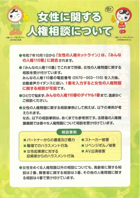 【チラシ】人権相談(裏) (JPEG 231KB)