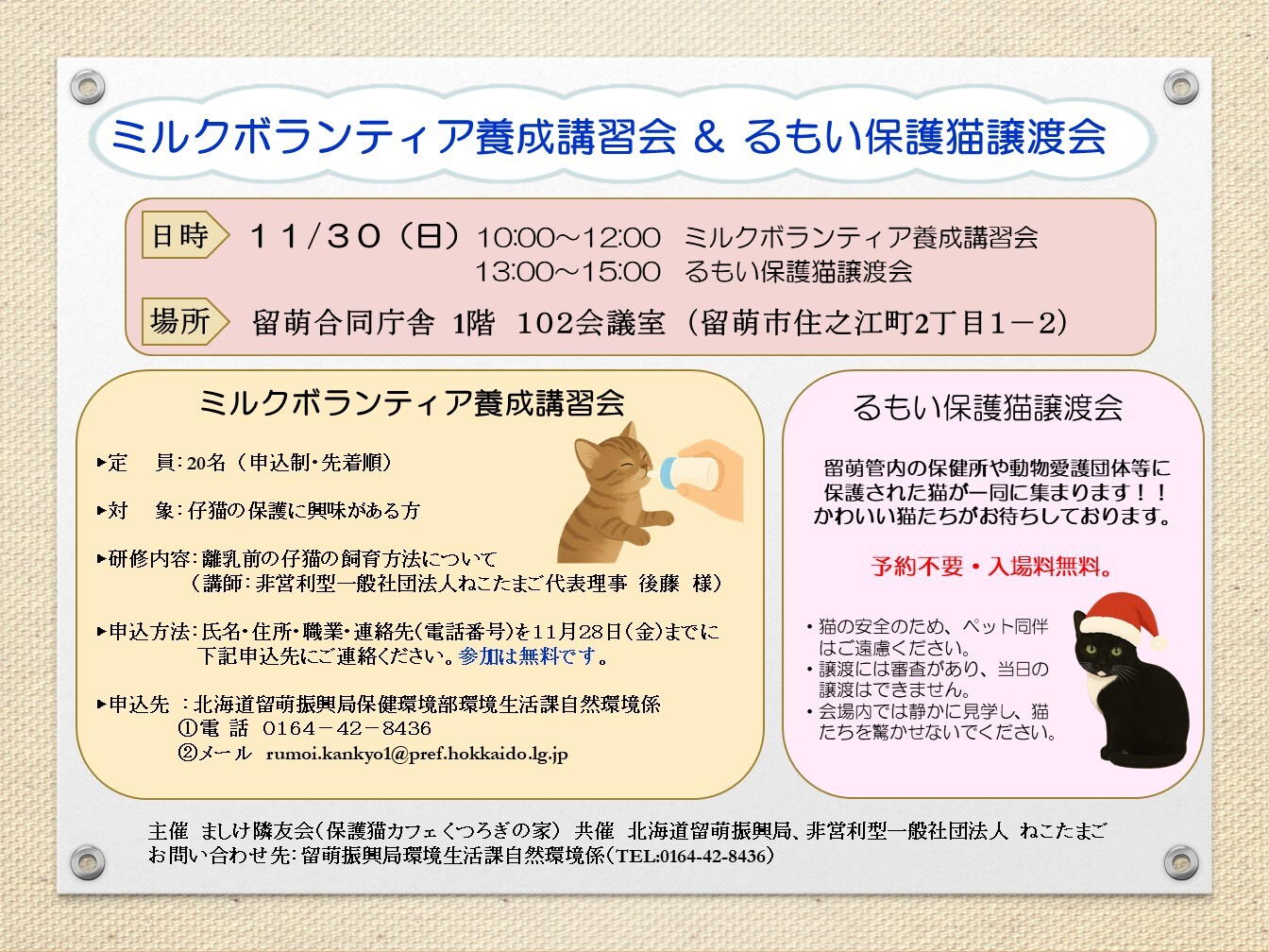 ミルクボランティア養成講習会ポスター