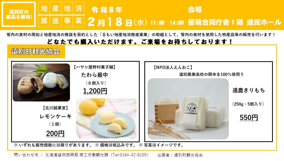 最終版 R8.2.18開催 遠別町観光協会 (JPG 146KB)