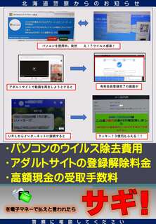 電子マネーで支払えは詐欺（チラシ）