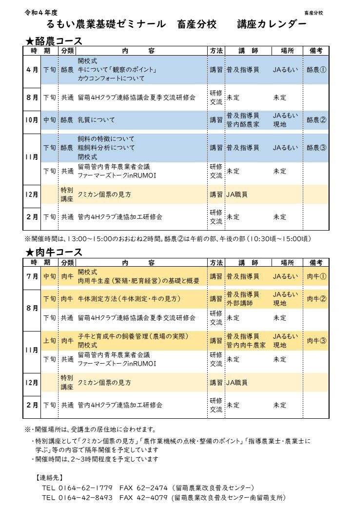 畜産分校 (JPG 172KB)