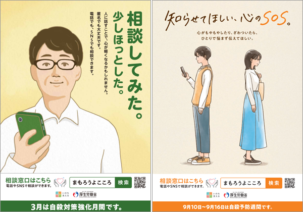 R5自殺対策強化月間(厚労省) (PNG 301KB)